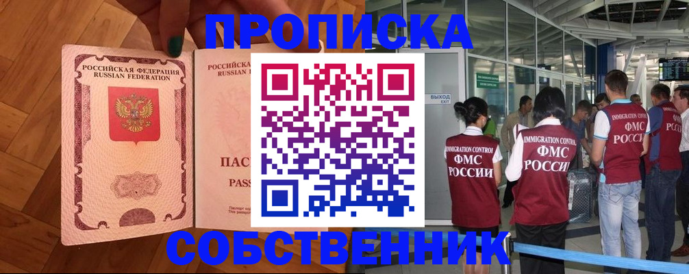 временная прописка в Мензелинске