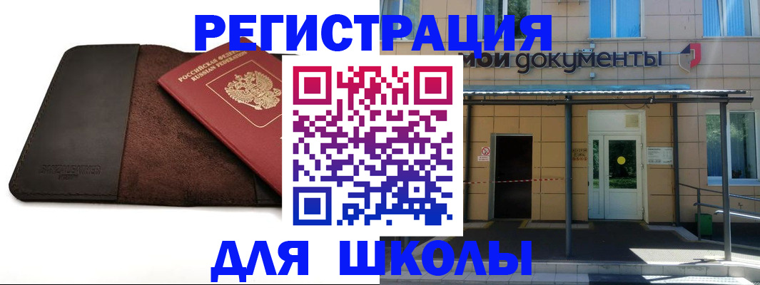 прописка в Мензелинске