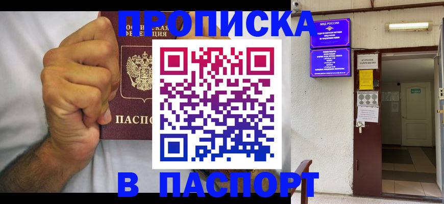 прописка для работы в Мензелинске