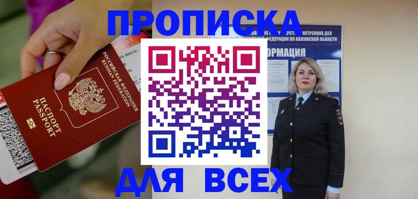 прописка регистрация в Мензелинске