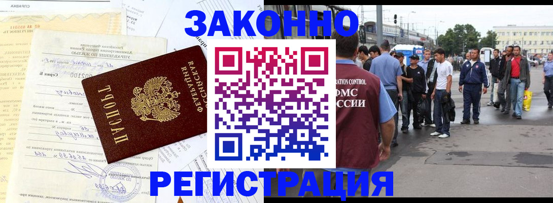 прописка иностранных граждан в Мензелинске