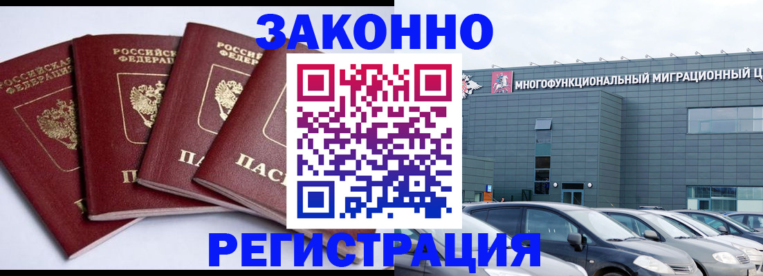 прописка для работы в Мензелинске